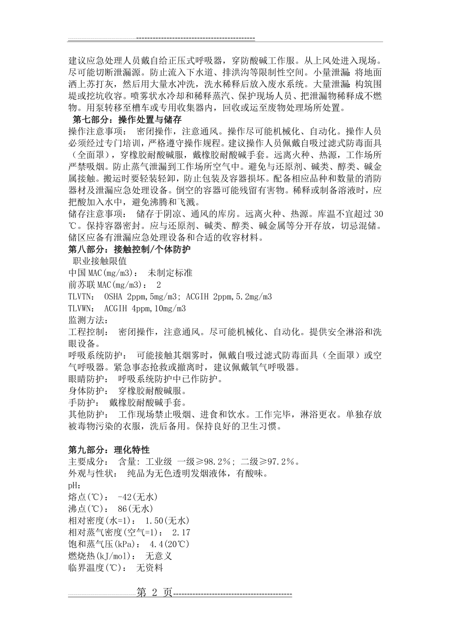 化学药品使用说明(16页).doc_第2页