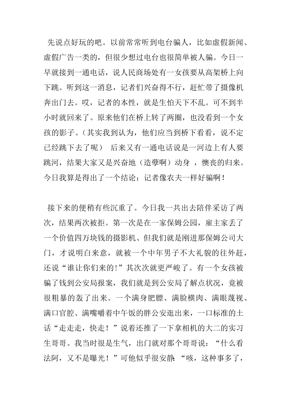 2022年暑期报社实习生活总结范文.docx_第2页