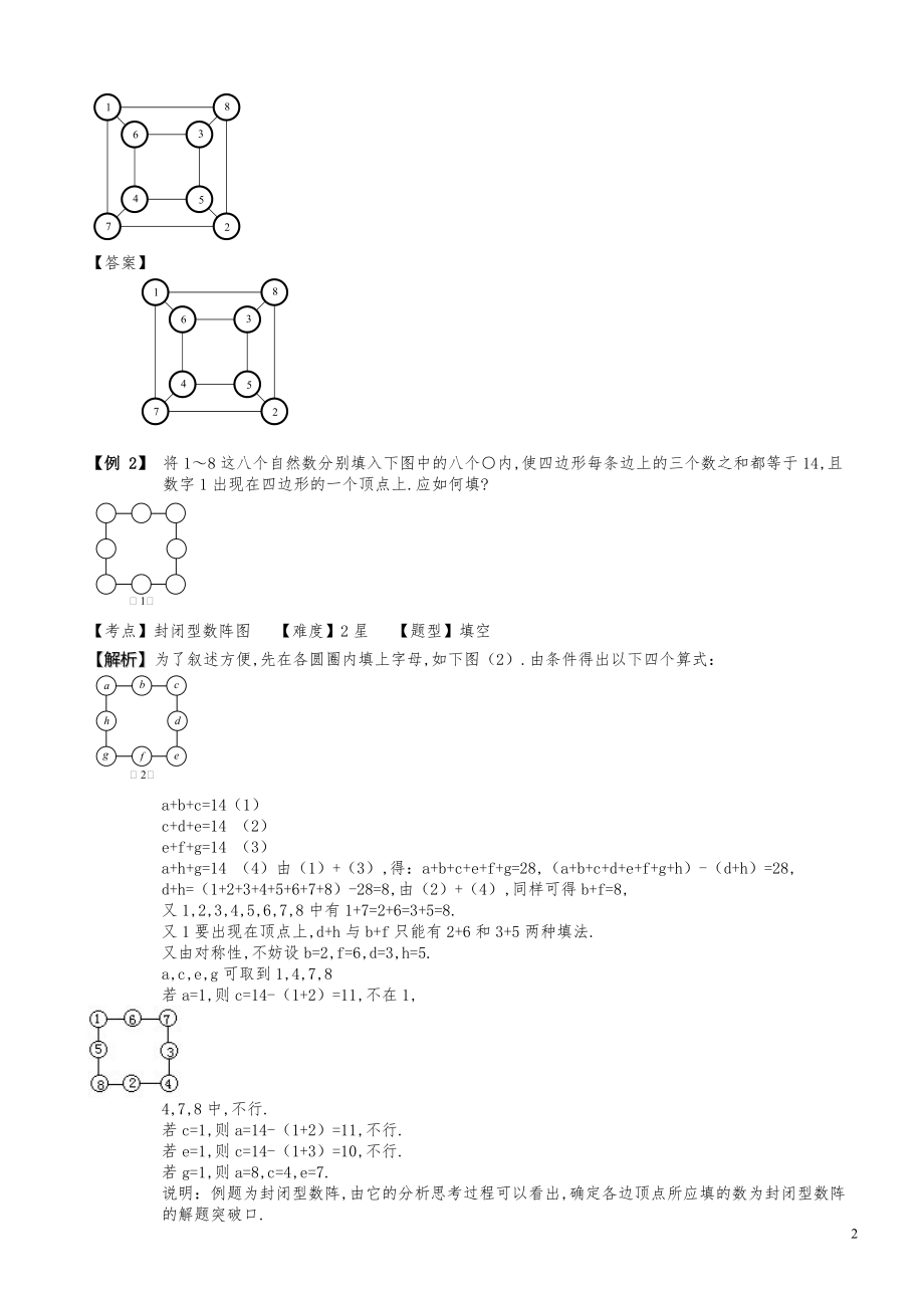 小学数学知识点例题精讲《数阵图（一）》教师版.pdf_第2页