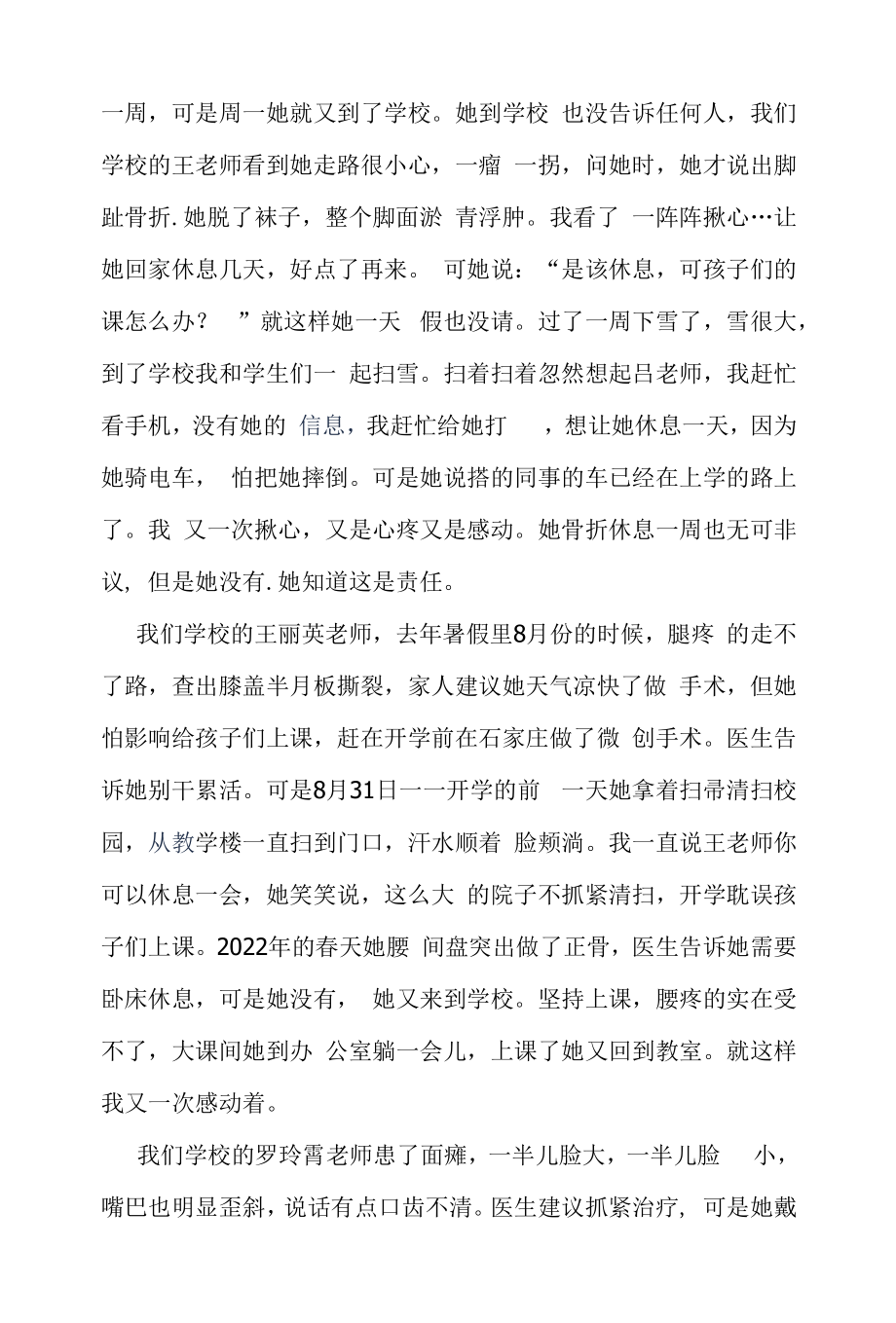 师德师风建设心得体会（精编）.docx_第2页