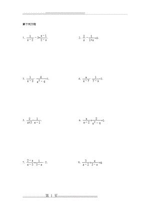 分式方程计算题(9页).doc