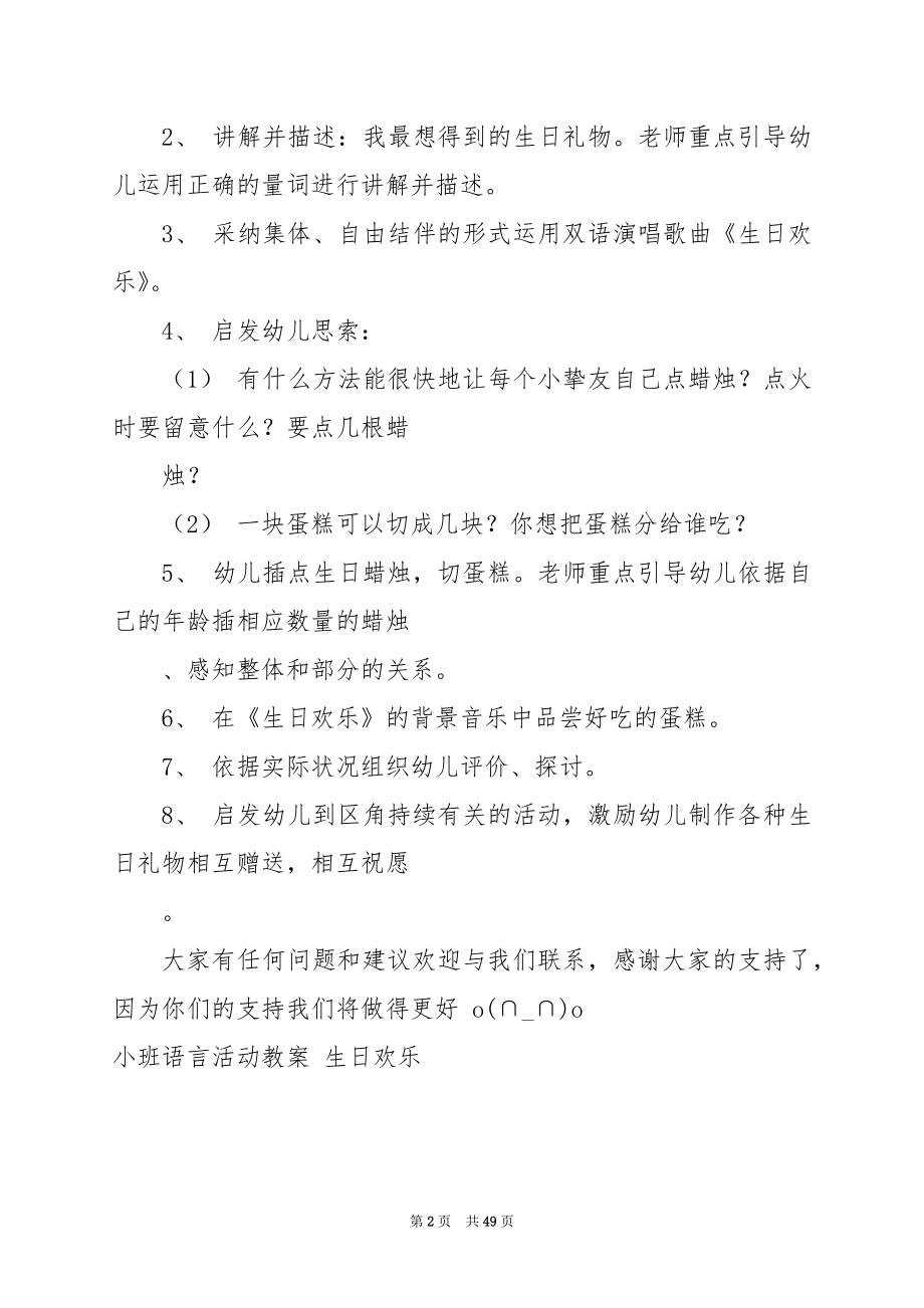 幼儿园中班故事教案：月亮生日快乐.docx_第2页