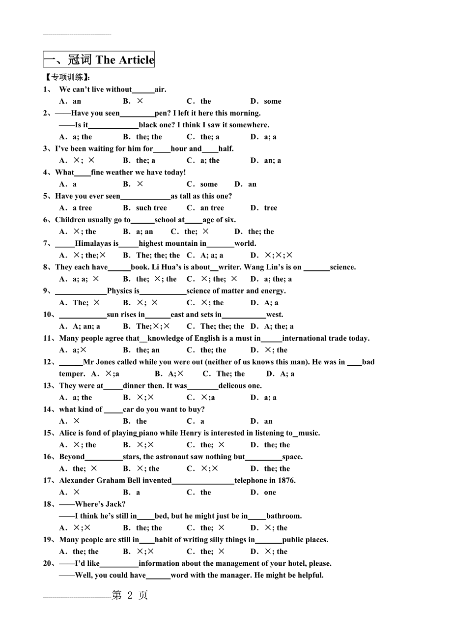 《新概念英语》第二册语法精粹(含答案)(55页).doc_第2页