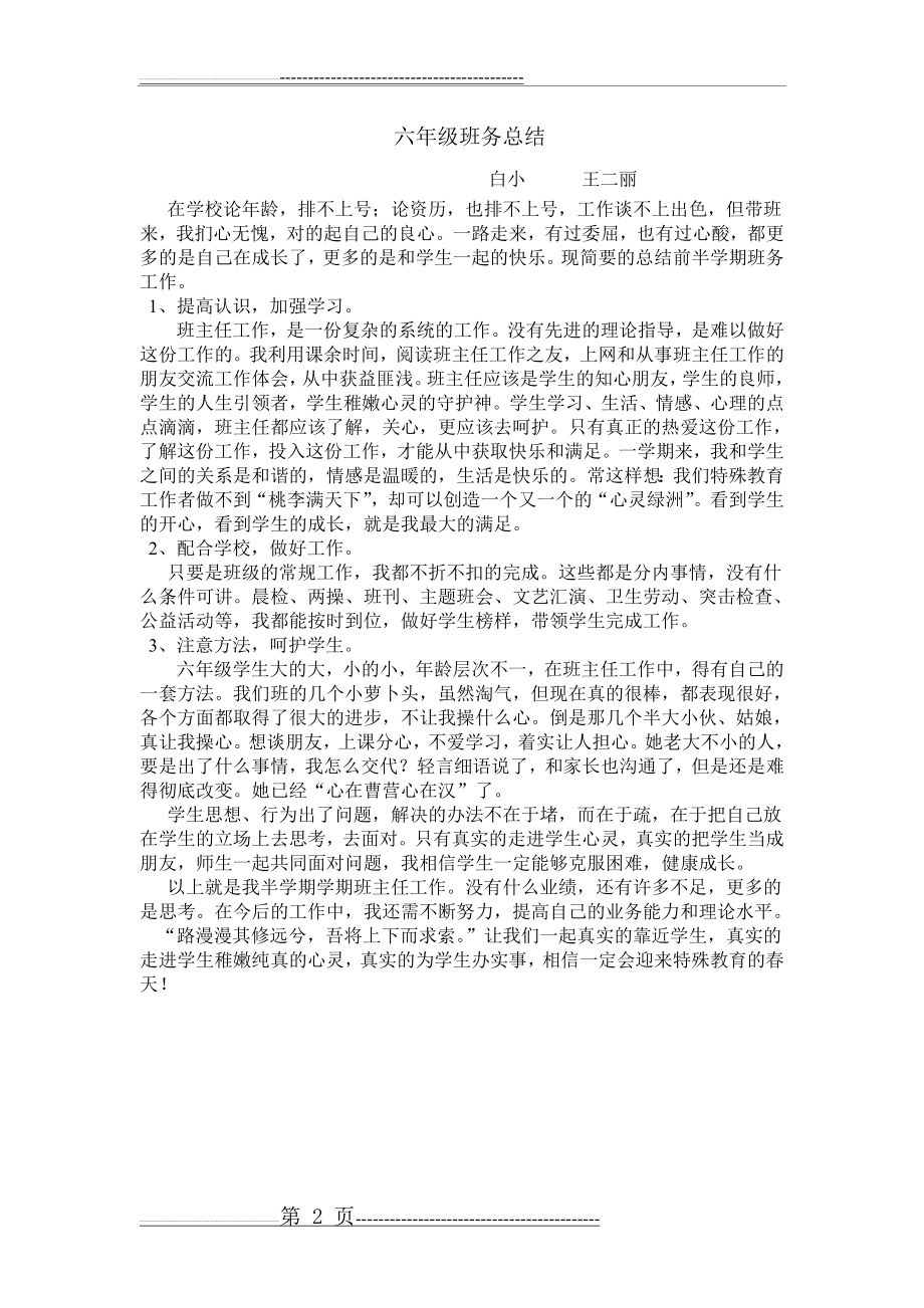 六年级语文期中考试总结与反思(2页).doc_第2页