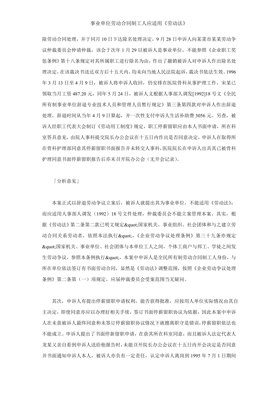 事业单位劳动合同制工人应适用《劳动法》.doc_第2页