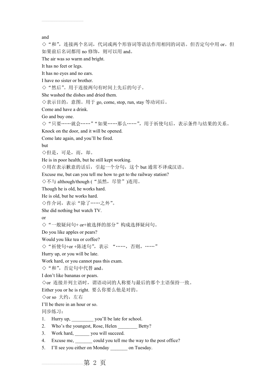 and, but or用法归纳(3页).doc_第2页