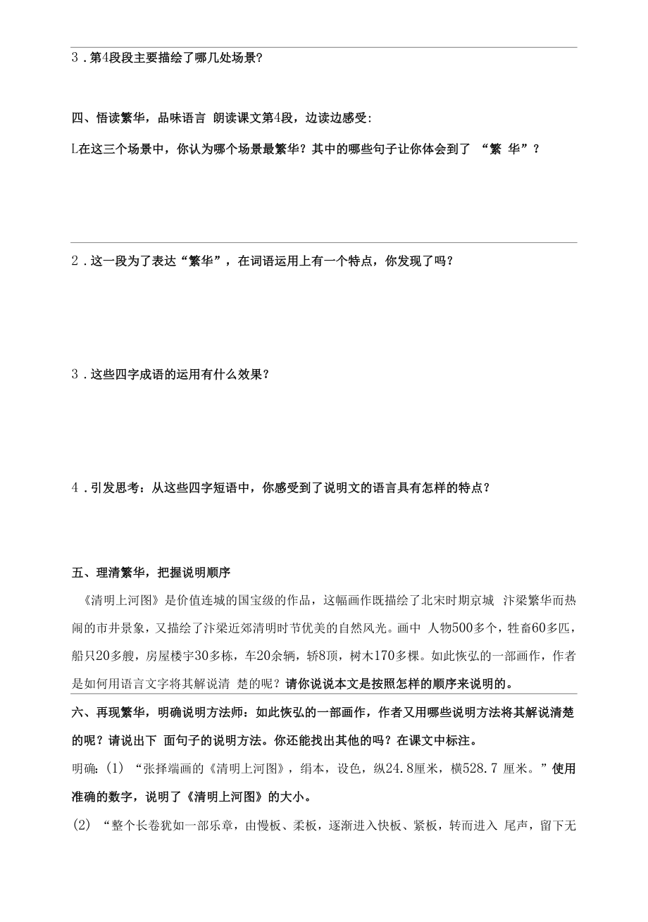 部编版八年级初二语文上册《梦回繁华》导学案（定稿；公开课）.docx_第2页