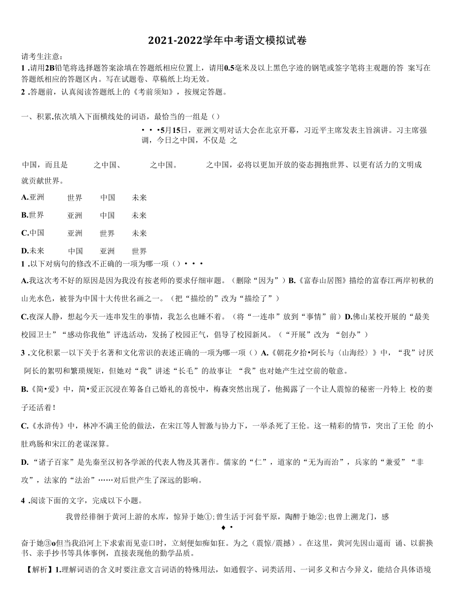 2022届北京师大附中市级名校中考二模语文试题含解析.docx_第1页