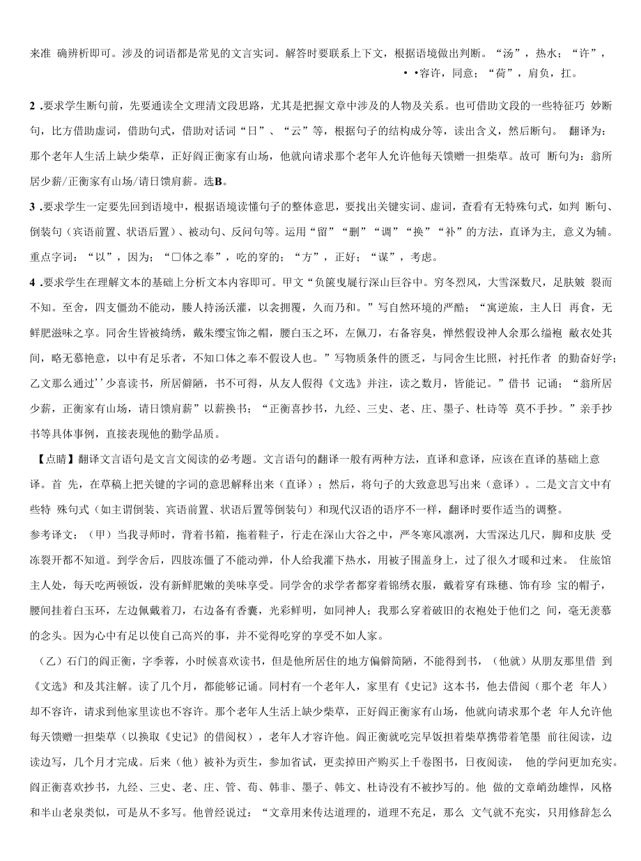 2022届北京师大附中市级名校中考二模语文试题含解析.docx_第2页