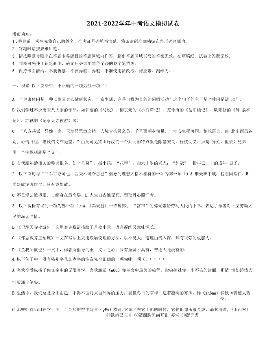 2022年河北省唐山市滦县中考四模语文试题含解析.docx_第1页