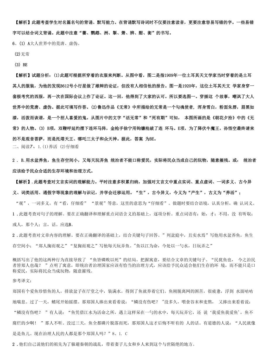 2022年河北省唐山市滦县中考四模语文试题含解析.docx_第2页