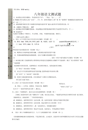 黑龙江省哈尔滨市巴彦县2021-2022学年八年级下学期期末考试语文试题.docx