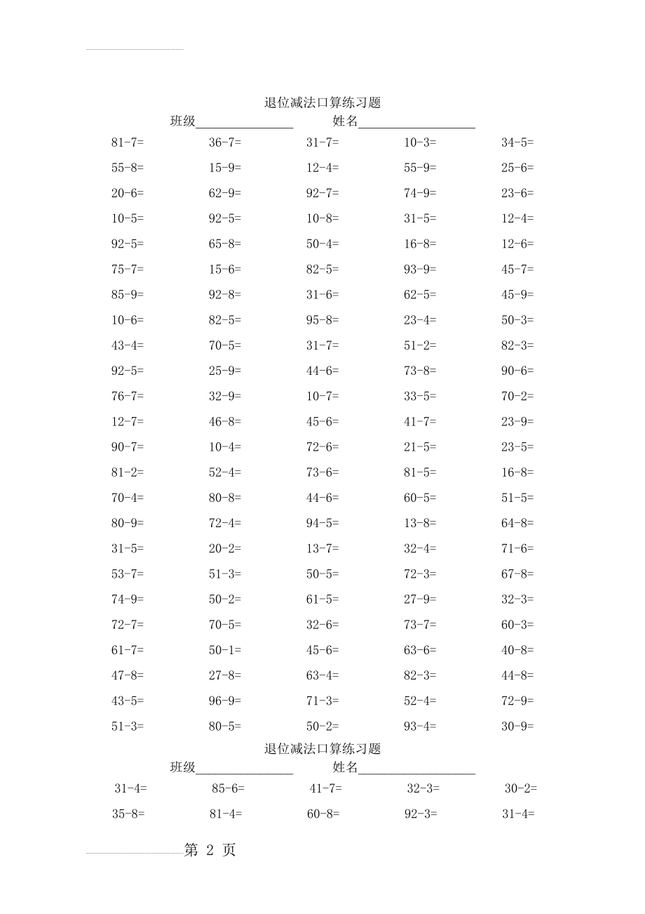 两位数减一位数退位口算题(16页).doc_第2页