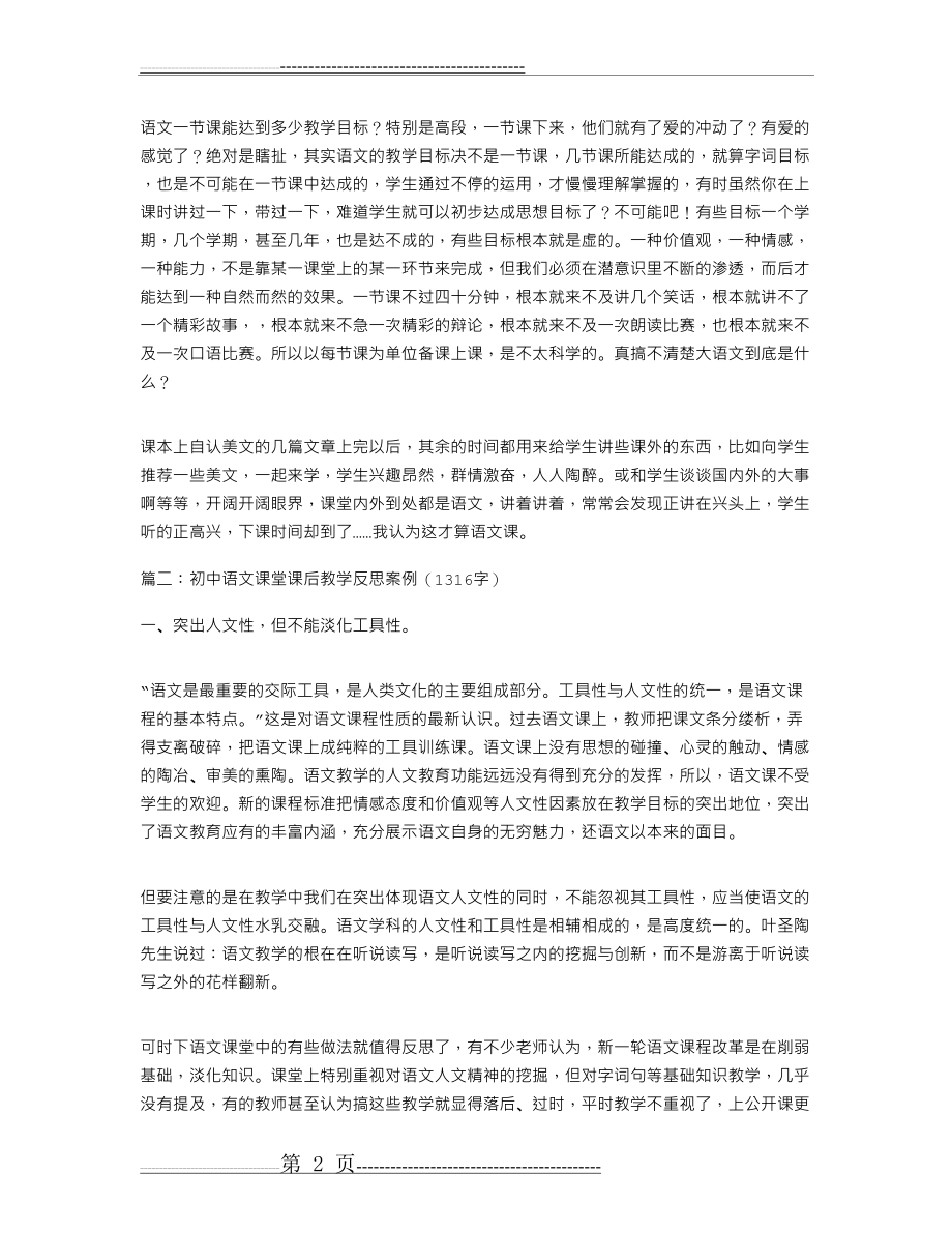 初中语文教学反思案例3篇(5页).doc_第2页