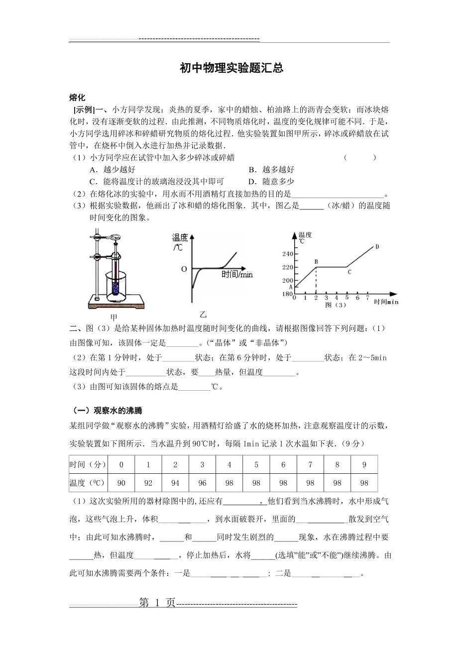 初中物理实验题汇总(全面)(16页).doc_第1页