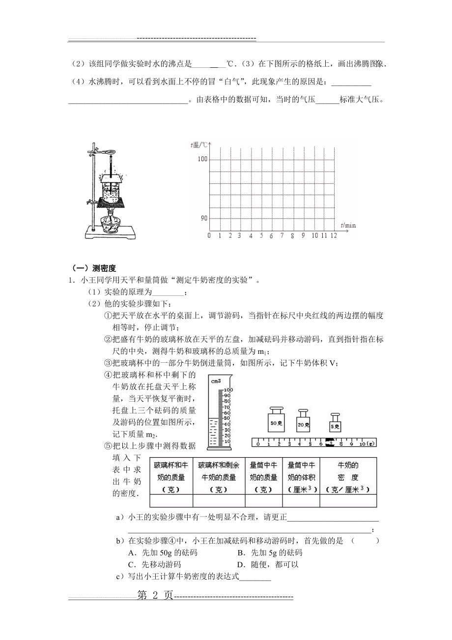 初中物理实验题汇总(全面)(16页).doc_第2页