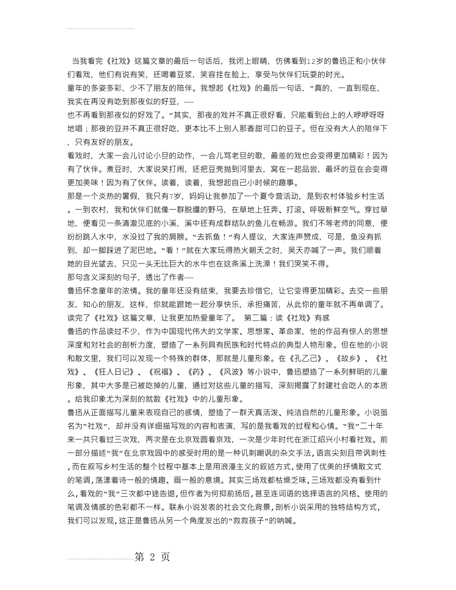 《社戏》读后感(3篇)(4页).doc_第2页