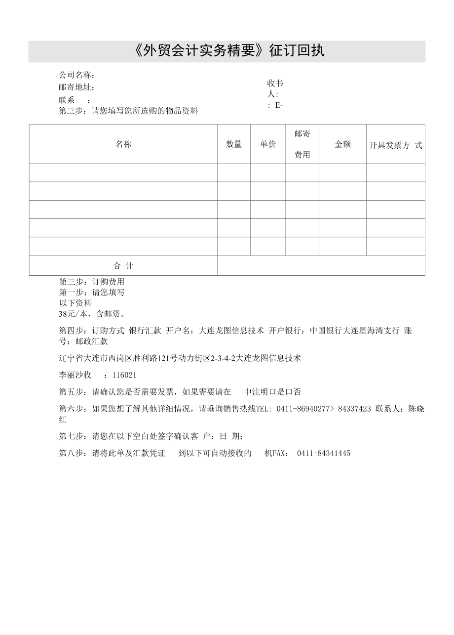 《外贸会计实务精要》征订回执.docx_第1页