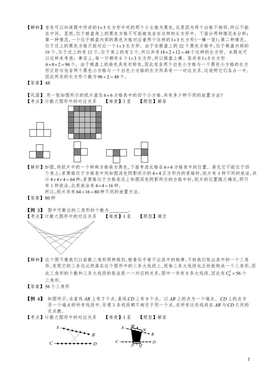 小学数学知识点例题精讲《计数之对应法》学生版.pdf_第2页