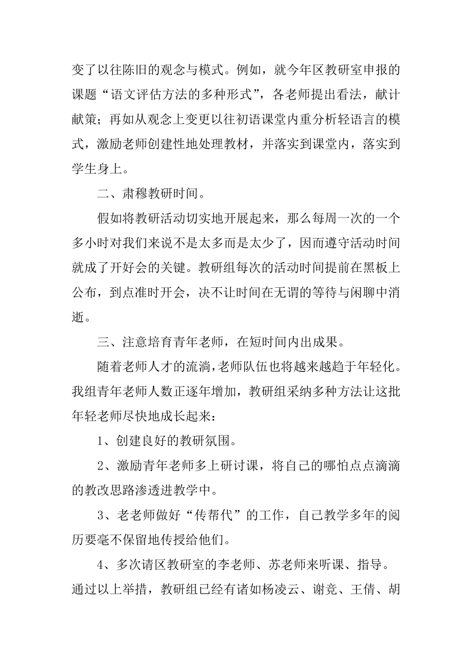 2022年初中语文教研组工作总结免费新课程初中语文_计划总结.docx_第2页