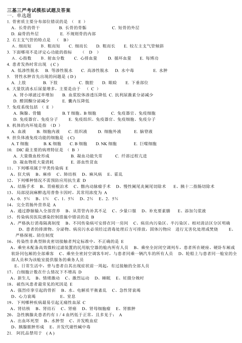 三基三严复习试题及答案(4页).doc_第2页