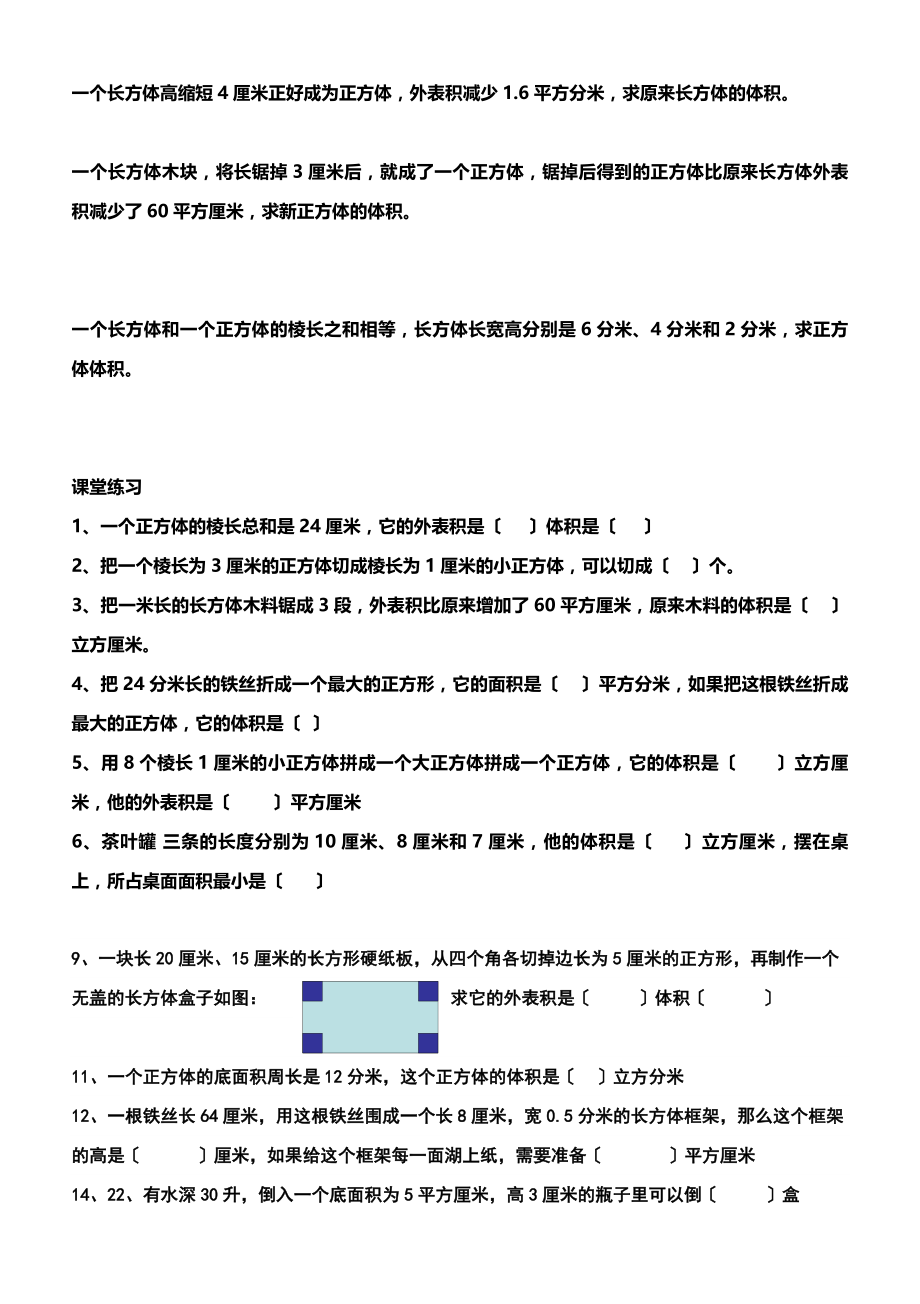 正方体和长方体经典考试试题提高.docx_第2页