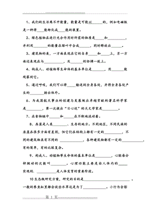 六年级科学填空题(13页).doc