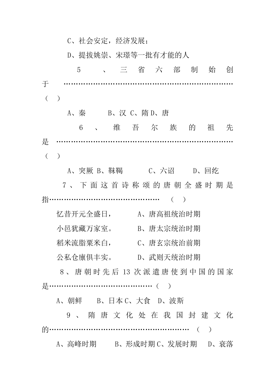 2022年初一期中历史试题.docx_第2页