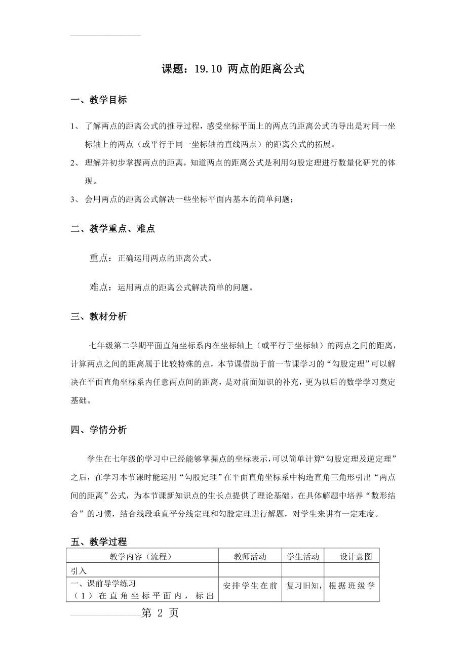 两点间的距离公式(6页).doc_第2页