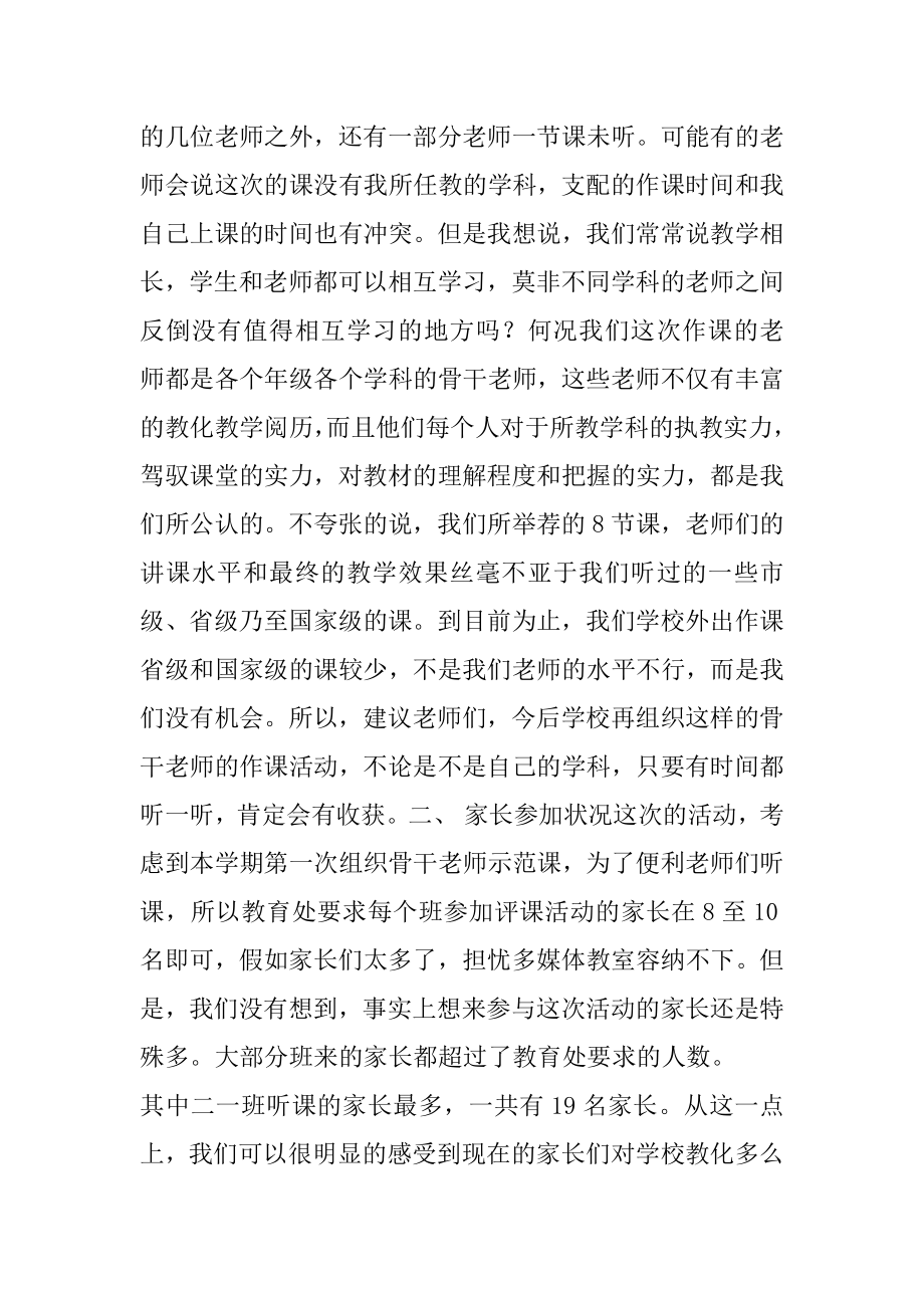 2022年最新骨干教师示范课活动总结.docx_第2页