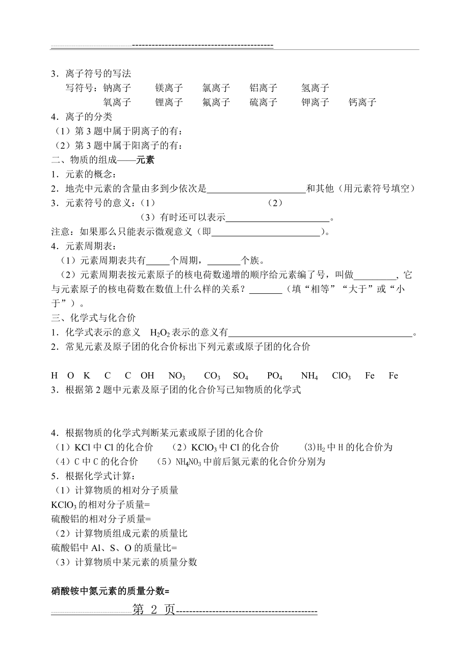 初中化学物质构成的奥秘专题复习(7页).doc_第2页