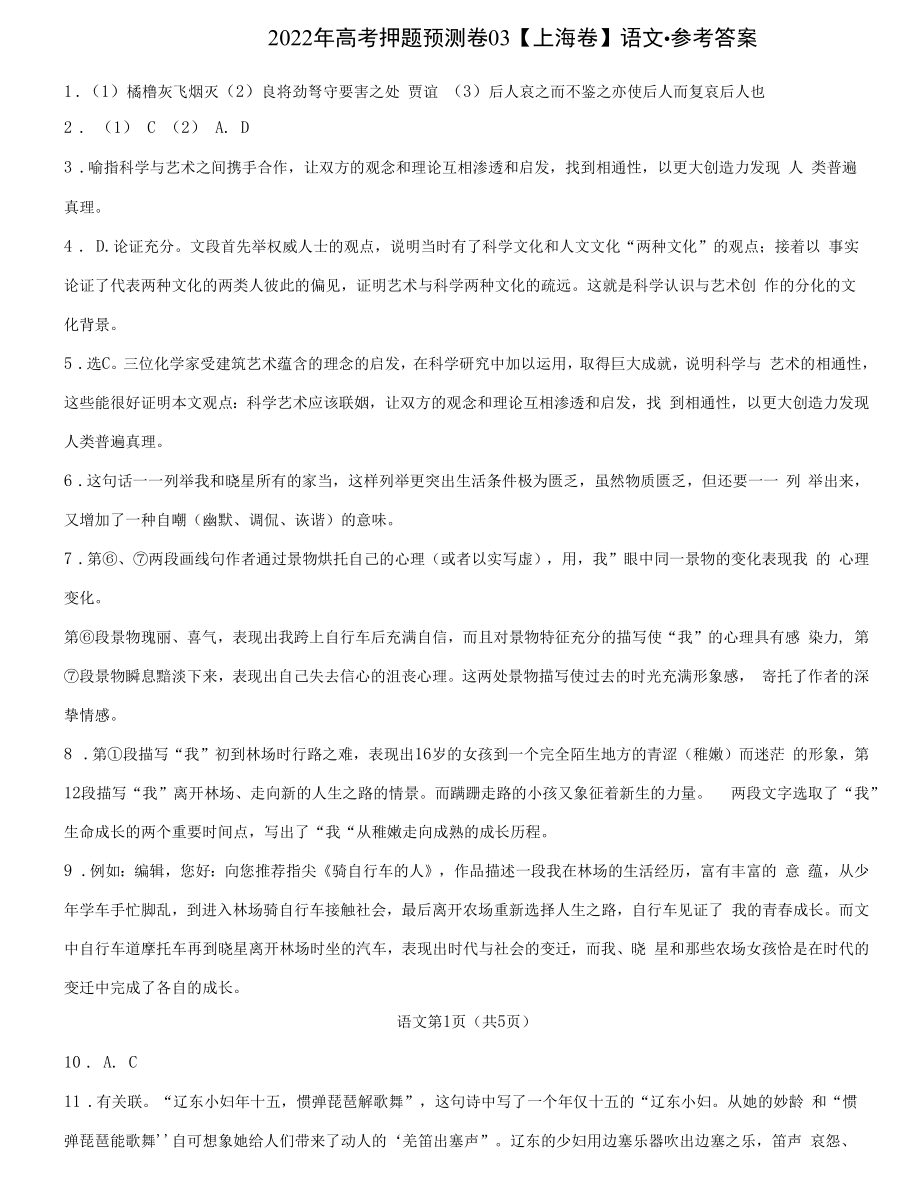 语文-2022年高考押题预测卷（上海卷）（参考答案）.docx_第1页