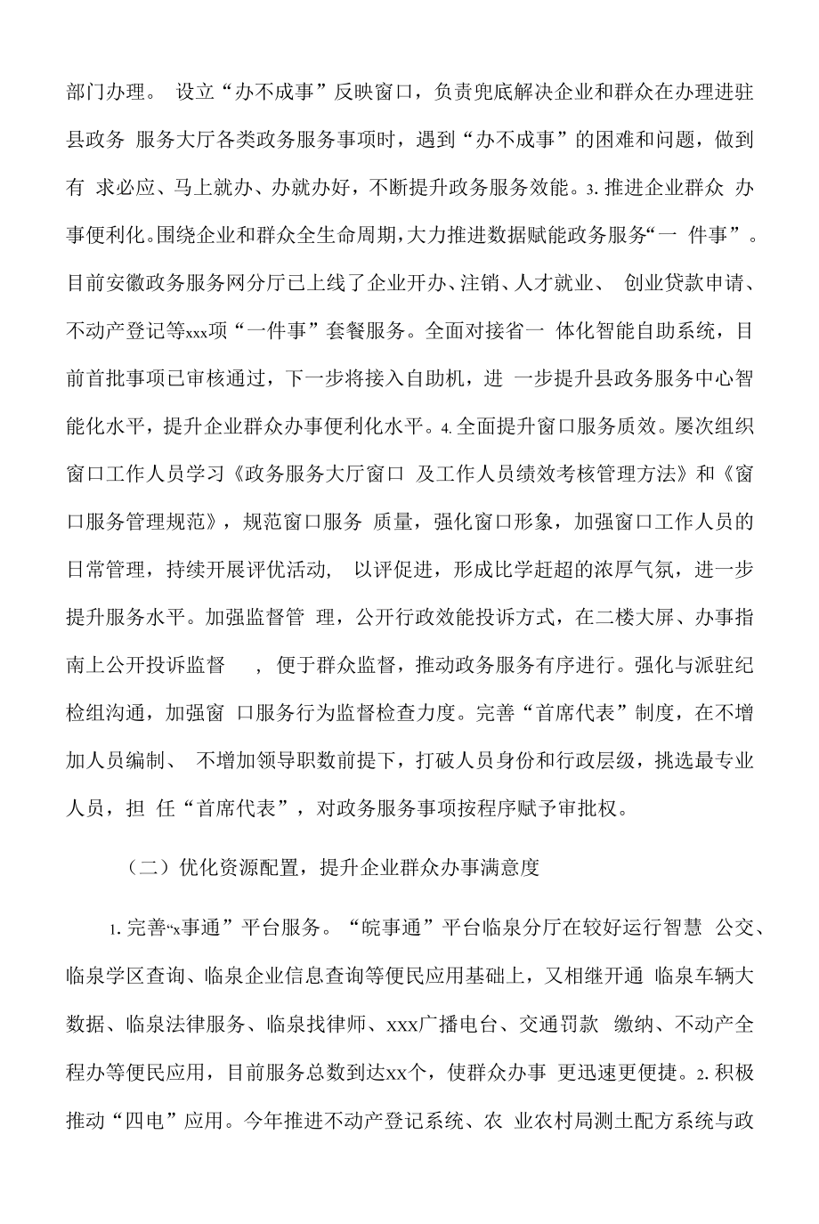 县数据资源管理局2022年上半年工作总结和下半年工作计划.docx_第2页