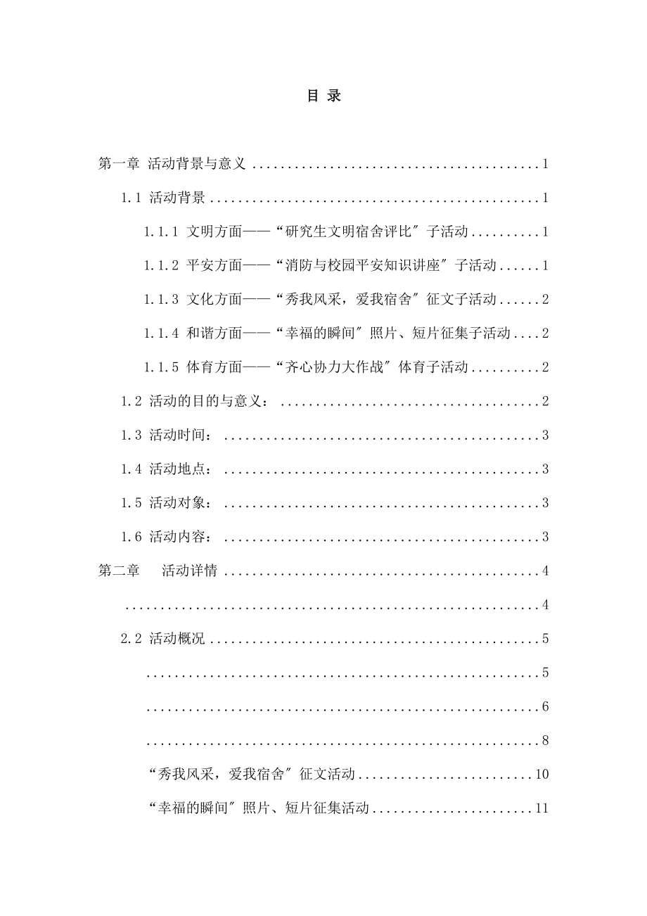 第二届宿舍文化节活动策划书.doc_第2页