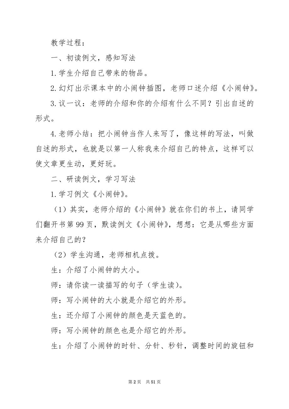 苏教版版语文五上《习作7》教案.docx_第2页