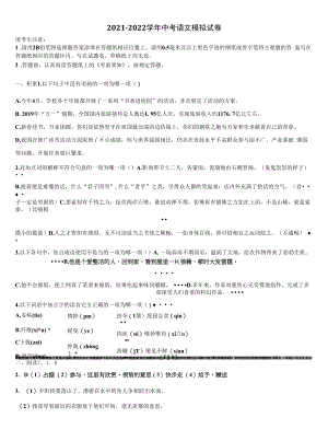 2021-2022学年江苏省滨海县中考二模语文试题含解析.docx