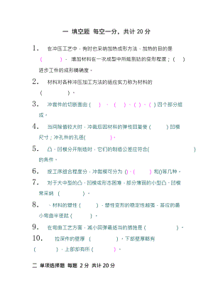 冲压工艺与模具设计期末练习题含答案1.docx