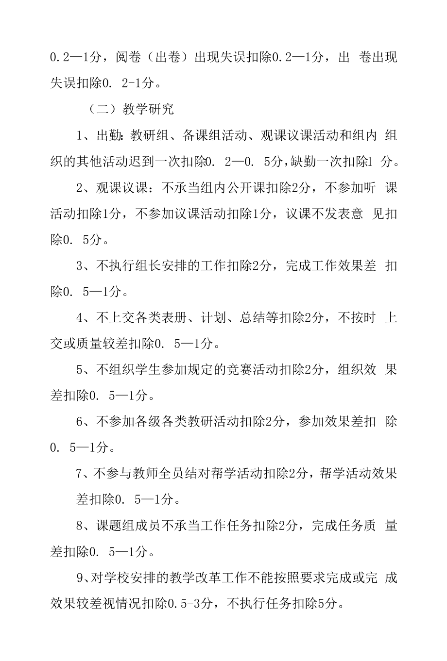 中学教师业务考核（教务）评定办法.docx_第2页