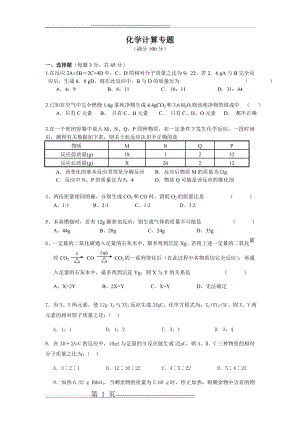 初中化学经典计算题(3页).doc