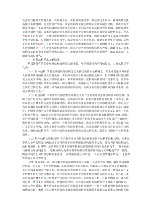 上市公司广义财务结构构建探讨.docx