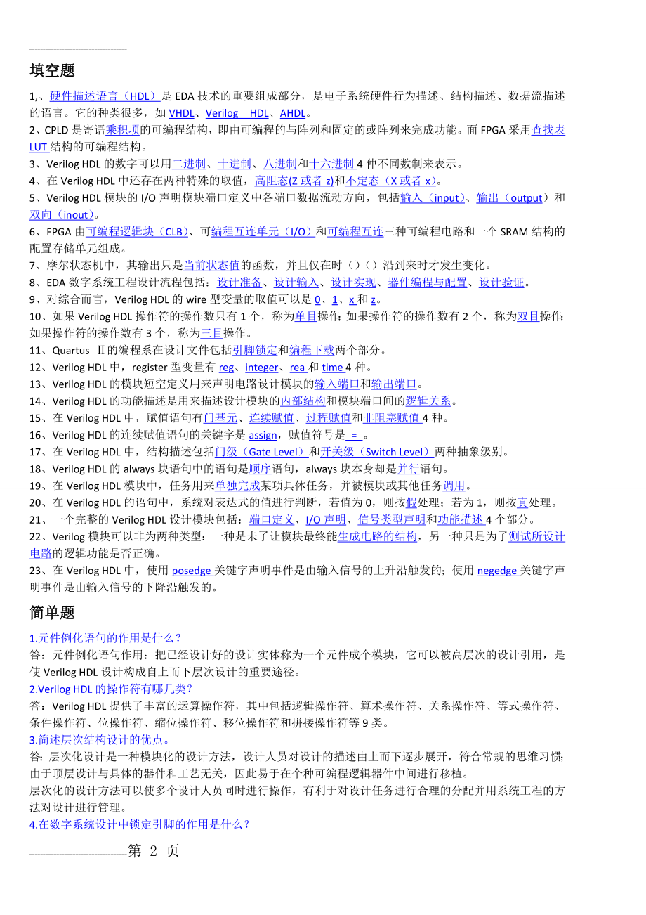 EDA复习资料(12页).doc_第2页