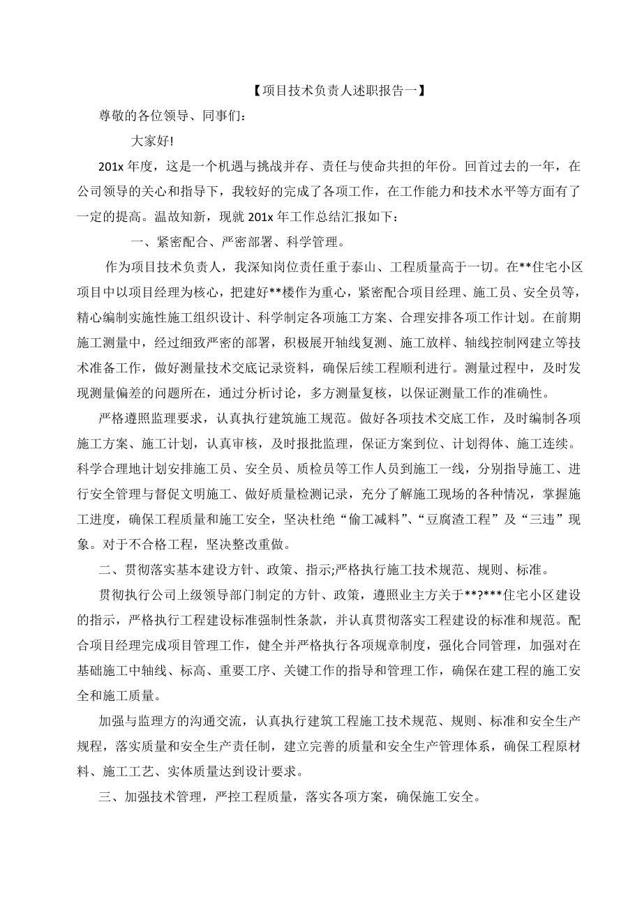 项目技术负责人述职报告一.doc_第1页