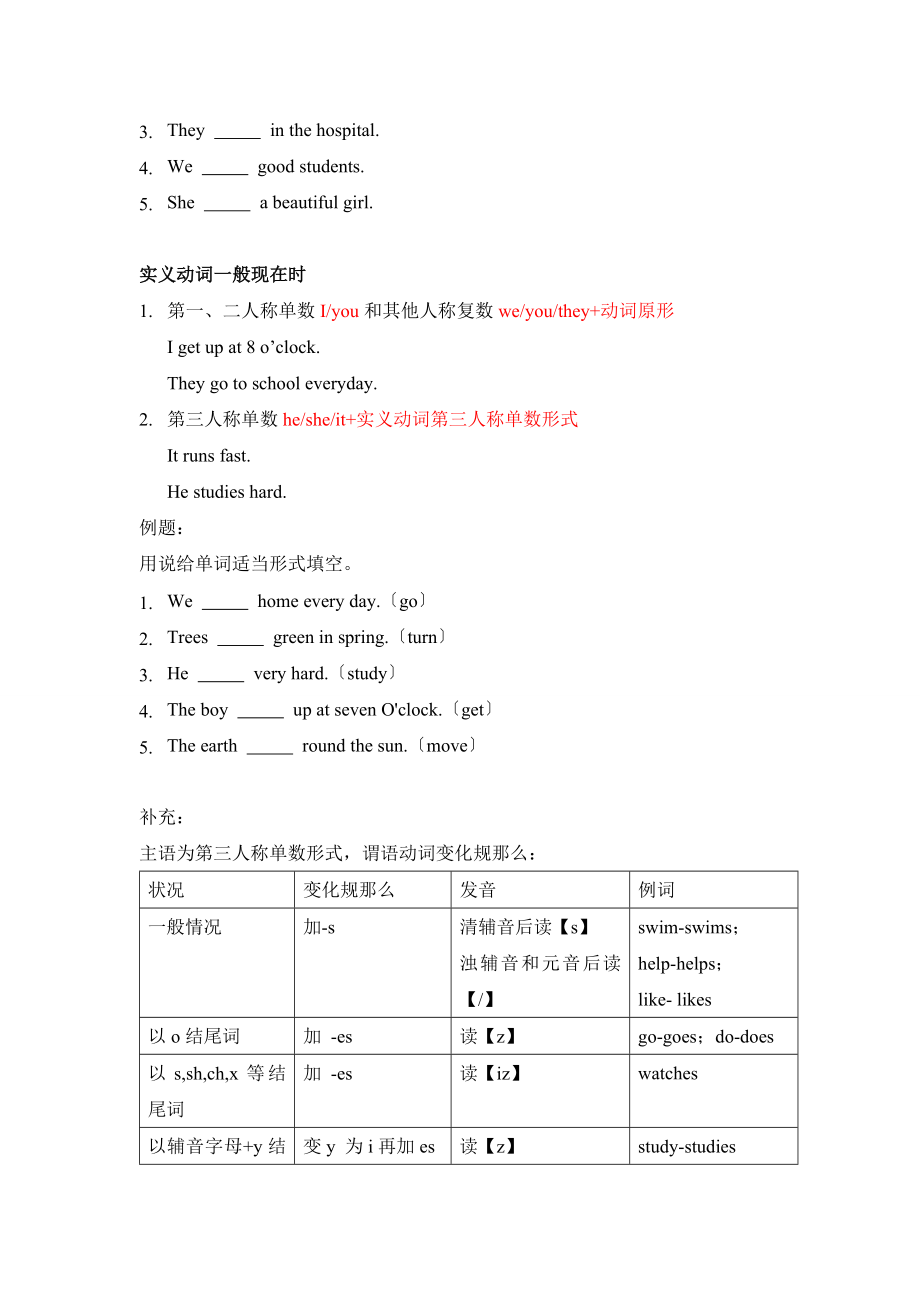 小学六年级英语四种时态复习.doc_第2页