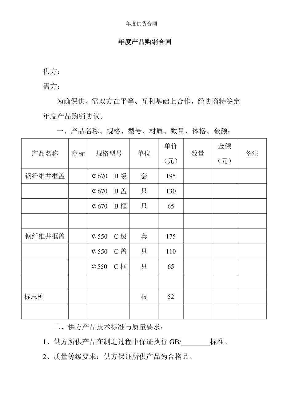 年度供货合同.doc_第1页