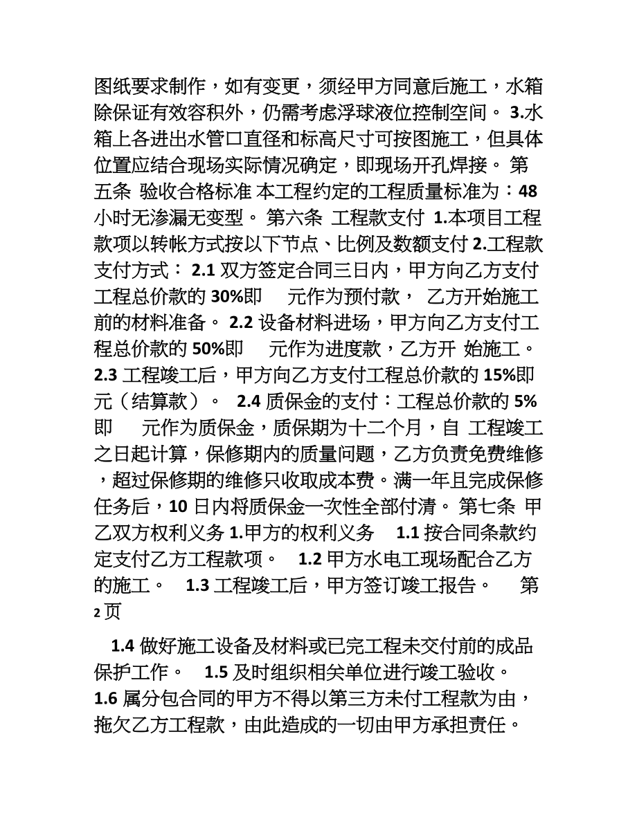 不锈钢水箱承包合同.doc_第2页