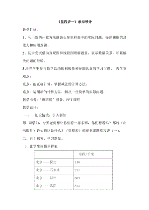 里程表1-教学设计.doc