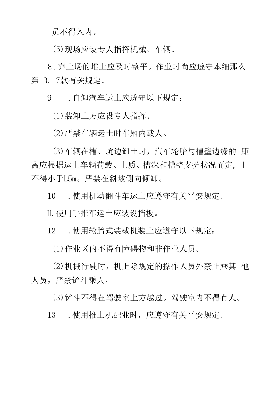 土方堆运安全监理控制要求.docx_第2页