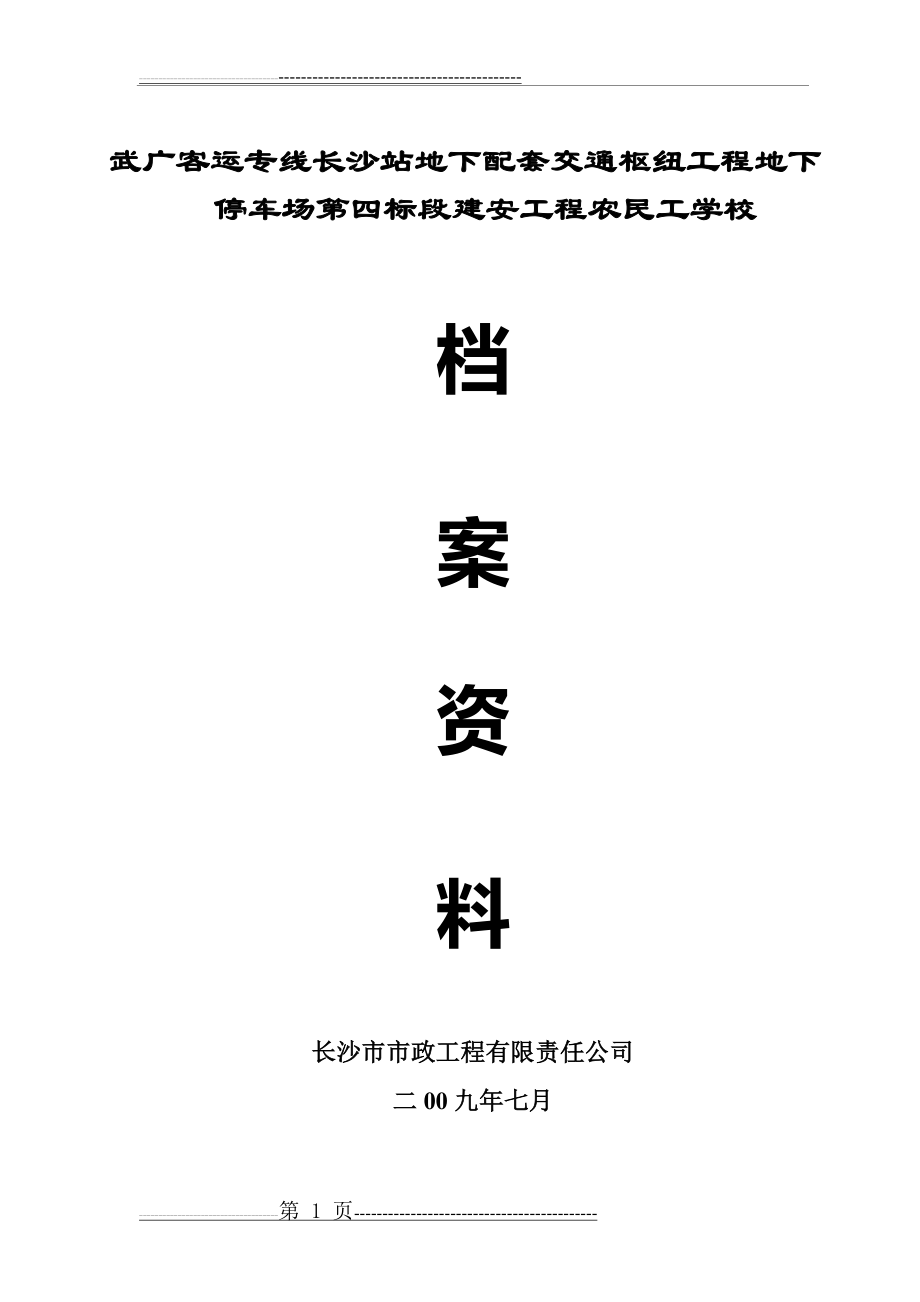 农民工学校全套资料(53页).doc_第1页