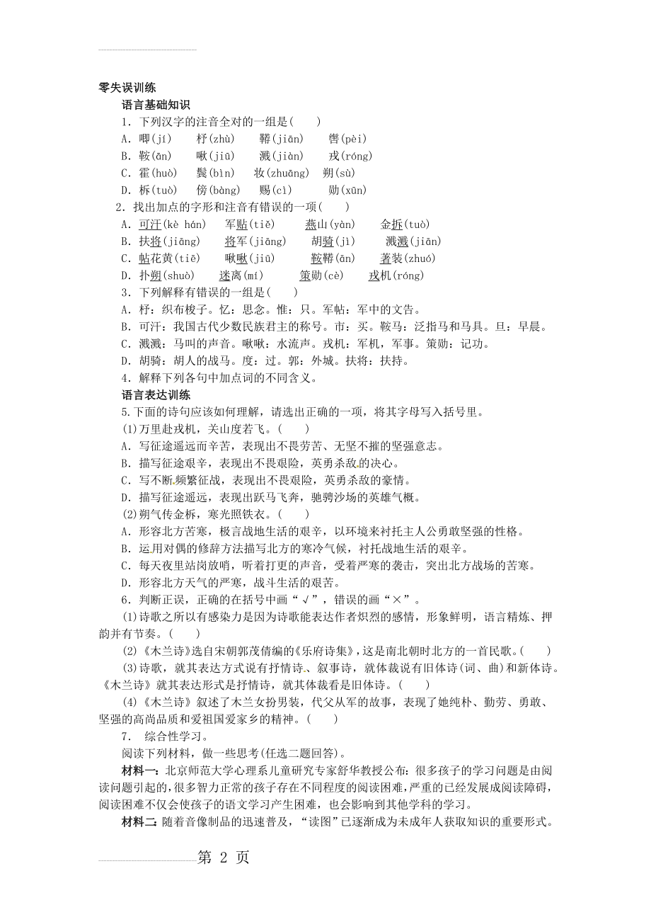 《木兰诗》课后作业(4页).doc_第2页