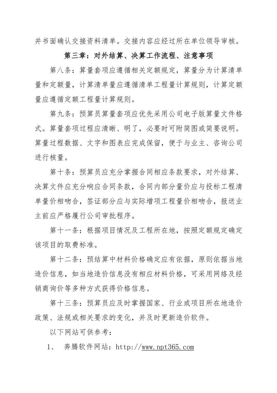 预算员管理办法.doc_第2页